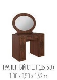 Туалетный стол с зеркалом Прованс-2 (Террикон)